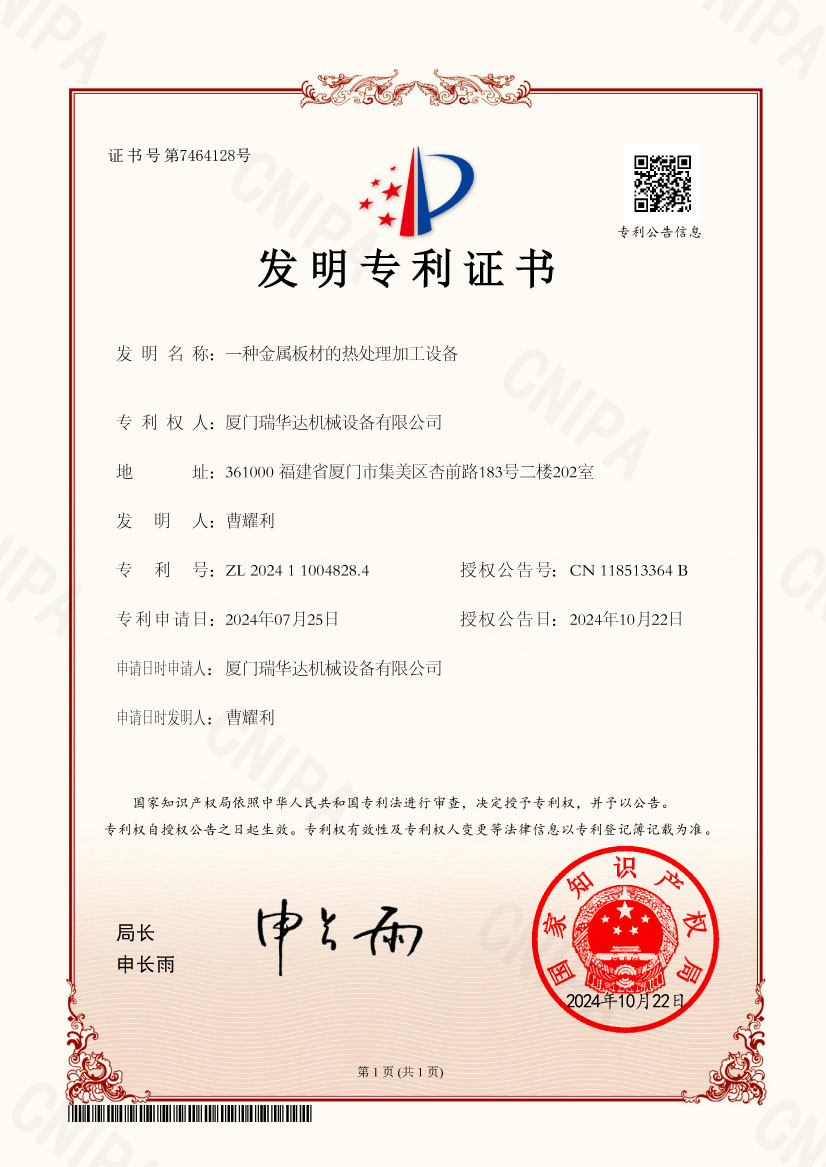 熱烈慶祝瑞華達機械設(shè)備有限公司獲得熱處理爐加工專利